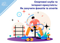 Kluby sportowe i obecność w Internecie: Jak zaangażować fanów i sportowców?