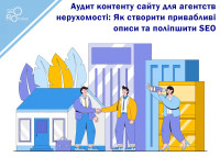 Audyt treści stron internetowych dla agencji nieruchomości: jak stworzyć atrakcyjne opisy i poprawić SEO