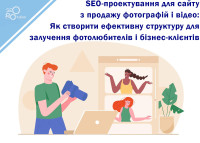 Projekt SEO dla witryny sprzedaży zdjęć i filmów: Jak stworzyć skuteczną strukturę, aby przyciągnąć hobbystów fotografii i klientów biznesowych