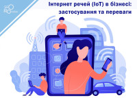 Internet rzeczy (IoT) w biznesie: zastosowania i korzyści