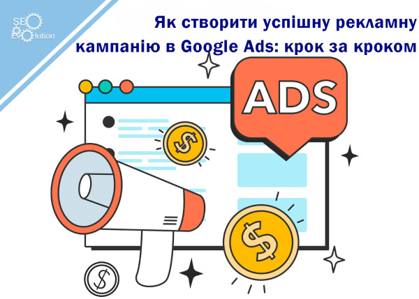 Jak stworzyć skuteczną kampanię reklamową w Google Ads: krok po kroku