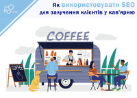 Jak wykorzystać SEO do przyciągnięcia klientów do swojej kawiarni