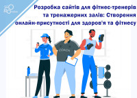 Tworzenie stron internetowych dla trenerów fitness i siłowni: Budowanie obecności online dla zdrowia i fitnessu