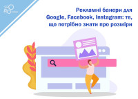 Banery reklamowe dla Google, Facebooka, Instagrama: co musisz wiedzieć o rozmiarach