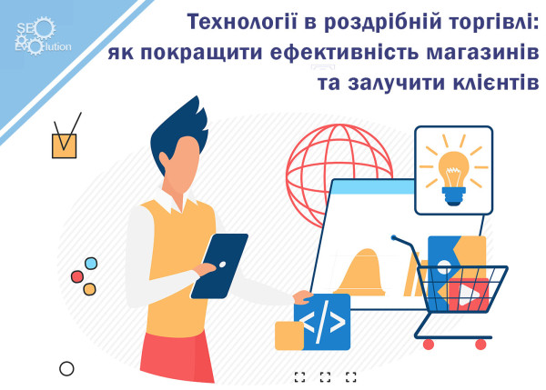 Technologia w handlu detalicznym: jak poprawić wydajność sklepu i przyciągnąć klientów