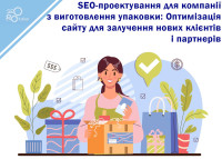 Projekt SEO dla firmy produkującej opakowania: Optymalizacja strony internetowej w celu pozyskania nowych klientów i partnerów