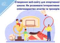 Tworzenie strony internetowej dla szkoły sportowej: Jak stworzyć interaktywną społeczność sportowców i trenerów?