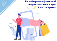 Jak zbudować skuteczny sklep internetowy od podstaw: krok po kroku