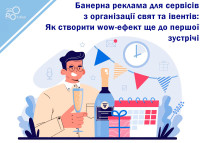 Reklama banerowa dla usług organizacji świąt i eventów: Jak wywołać efekt wow jeszcze przed pierwszym spotkaniem