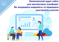 Kompleksowy audyt stron internetowych dla platform coachingowych: Jak poprawić widoczność i zwiększyć zaangażowanie klientów