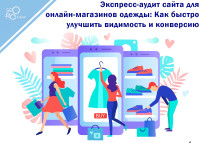 Ekspresowy audyt strony internetowej dla internetowych sklepów odzieżowych: Jak szybko poprawić widoczność i konwersję