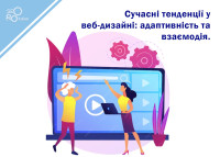 Aktualne trendy w projektowaniu stron internetowych: adaptowalność i interakcja