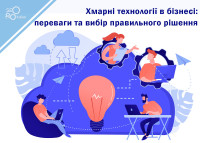 Technologie chmurowe w biznesie: zalety i wybór odpowiedniego rozwiązania